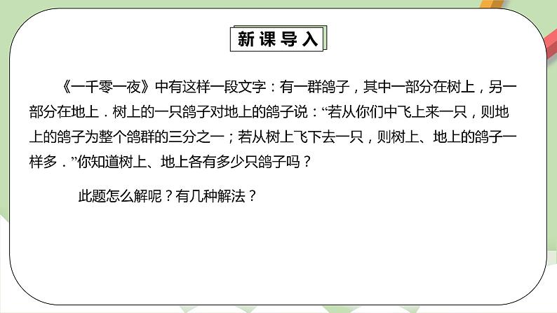 人教版数学七年级下册 8.2.1 《代入法解二元一次方程组》   课件PPT（送教案练习）05