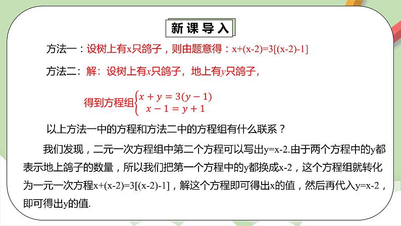 人教版数学七年级下册 8.2.1 《代入法解二元一次方程组》   课件PPT（送教案练习）06