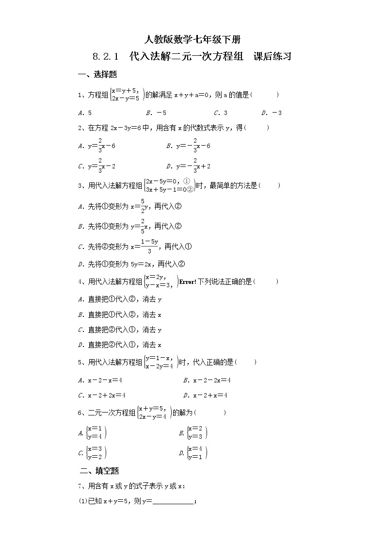 人教版数学七年级下册 8.2.1 《代入法解二元一次方程组》   课件PPT（送教案练习）01