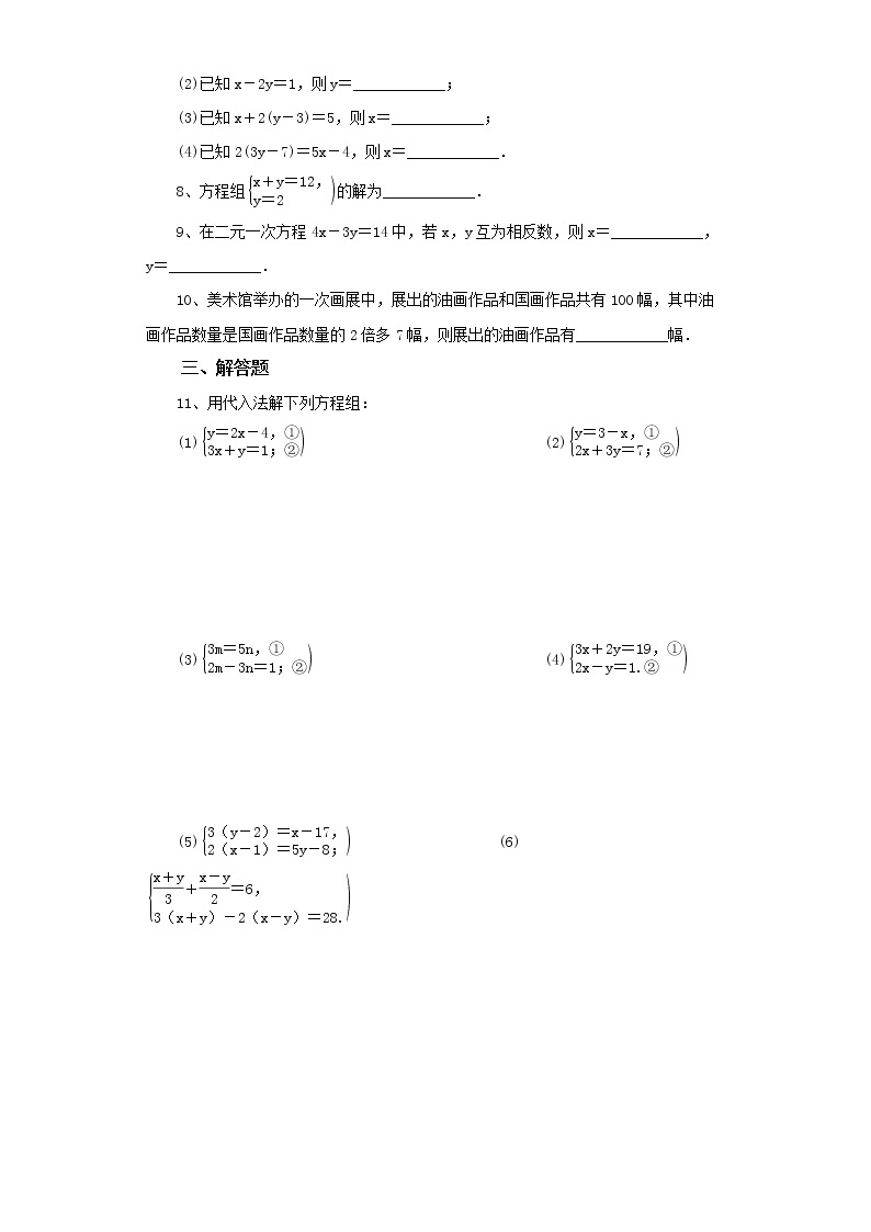人教版数学七年级下册 8.2.1 《代入法解二元一次方程组》   课件PPT（送教案练习）02