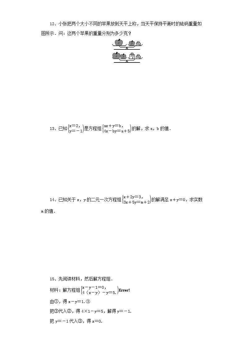 人教版数学七年级下册 8.2.1 《代入法解二元一次方程组》   课件PPT（送教案练习）03