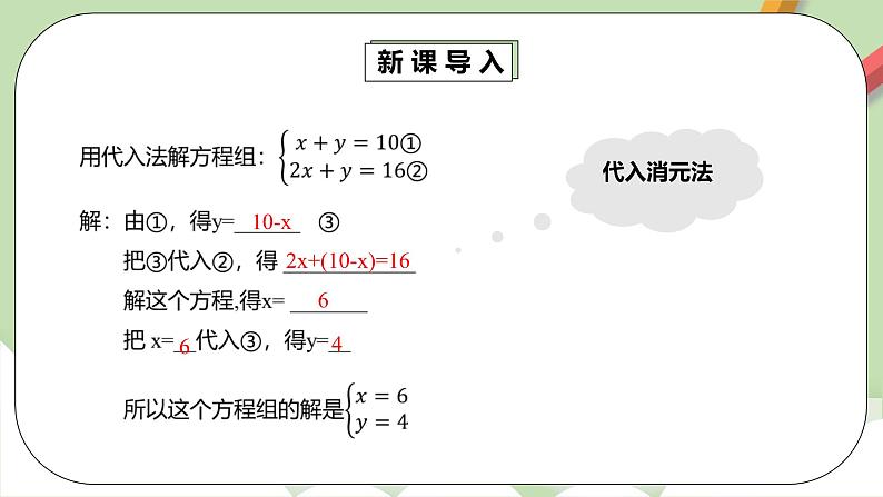 人教版数学七年级下册 8.2.2 《加减法解二元一次方程组》   课件PPT（送教案练习）04