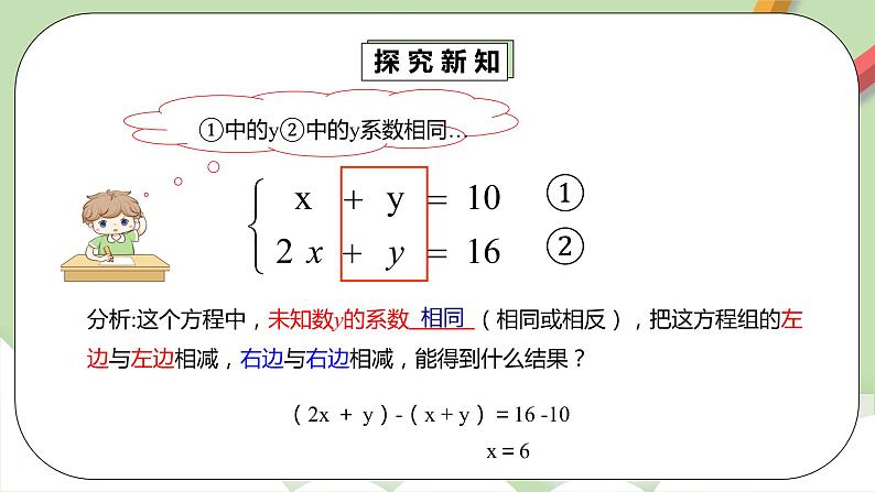 人教版数学七年级下册 8.2.2 《加减法解二元一次方程组》   课件PPT（送教案练习）06