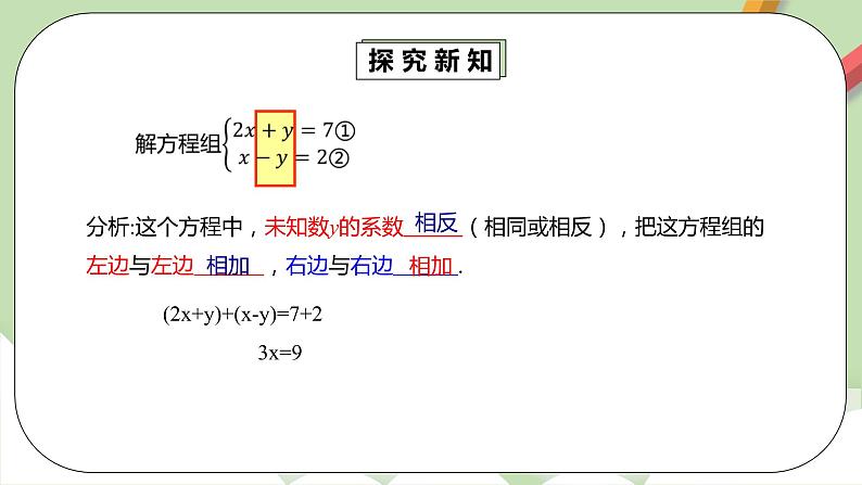 人教版数学七年级下册 8.2.2 《加减法解二元一次方程组》   课件PPT（送教案练习）08