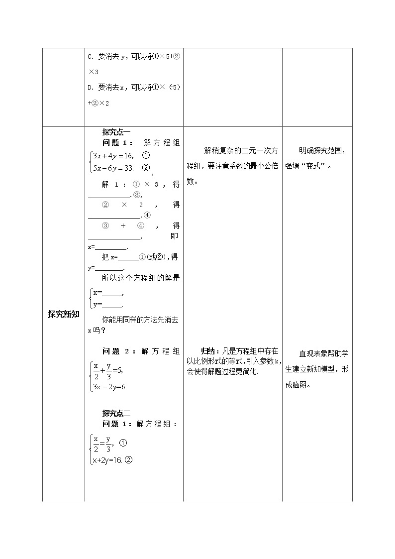 人教版数学七年级下册 8.2.3 《消元法解较复杂二元一次方程组》  课件PPT（送教案练习）02