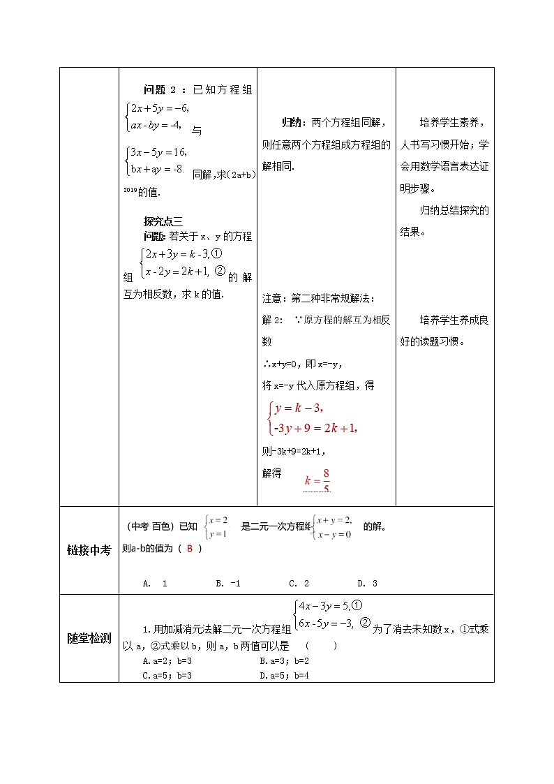 人教版数学七年级下册 8.2.3 《消元法解较复杂二元一次方程组》  课件PPT（送教案练习）03