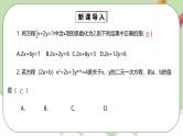 人教版数学七年级下册 8.2.3 《消元法解较复杂二元一次方程组》  课件PPT（送教案练习）