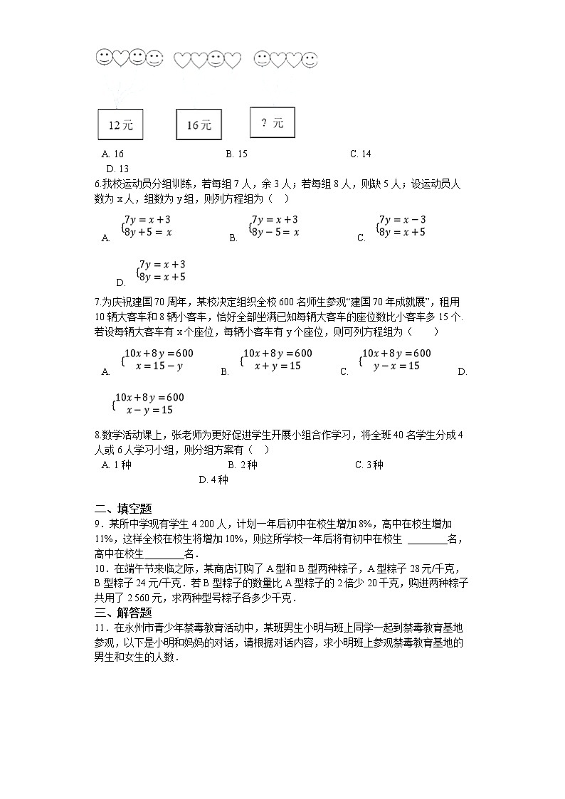 人教版数学七年级下册 8.3.1 《实际问题与二元一次方程组1》  课件PPT（送教案练习）02
