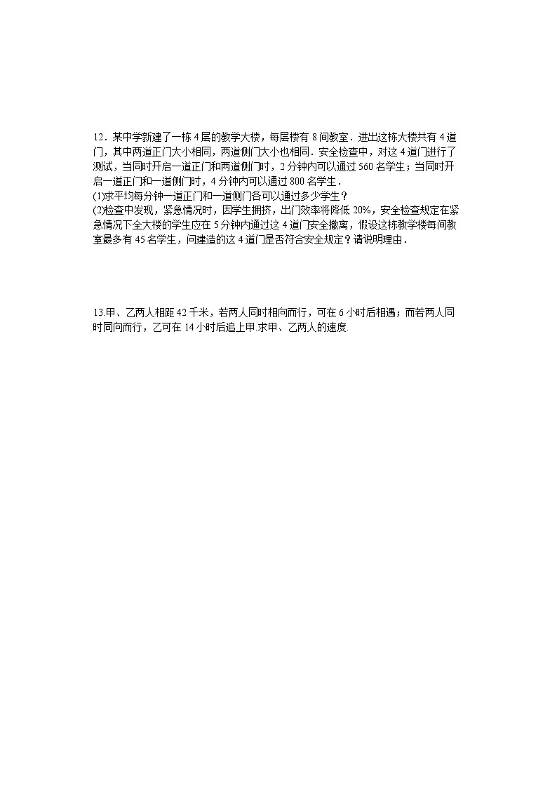 人教版数学七年级下册 8.3.1 《实际问题与二元一次方程组1》  课件PPT（送教案练习）03