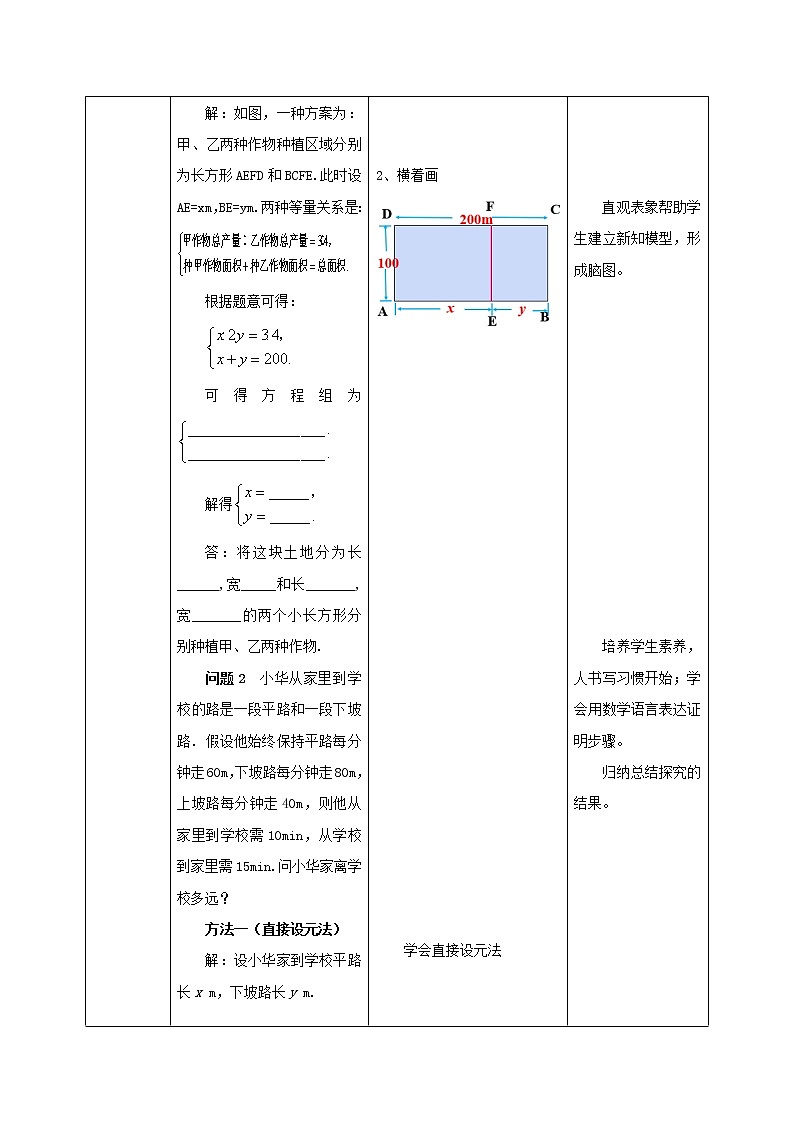 【原创精品】人教版数学七年级下册 8.3.2 《实际问题与二元一次方程组2》教案第2页