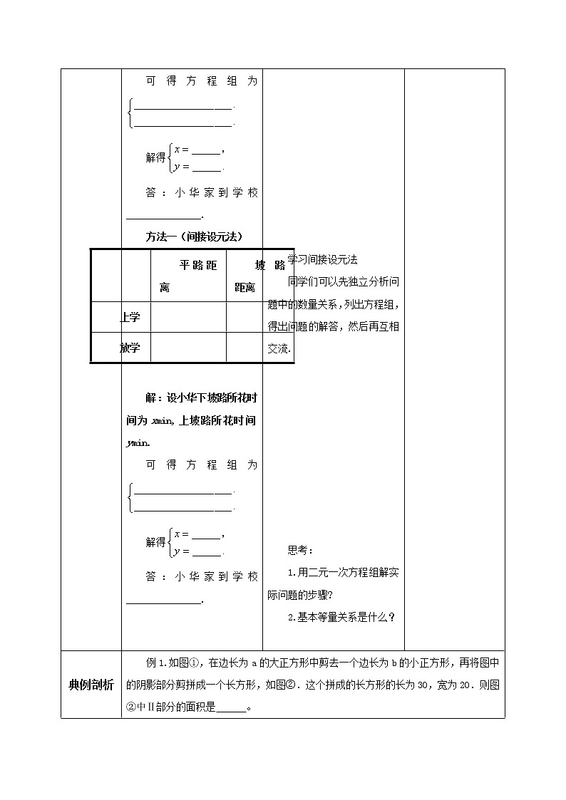 【原创精品】人教版数学七年级下册 8.3.2 《实际问题与二元一次方程组2》教案第3页