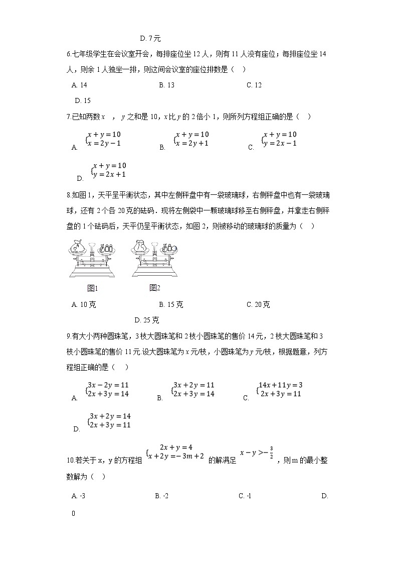【原创精品】人教版数学七年级下册 8.3.2 《实际问题与二元一次方程组2》练习第2页