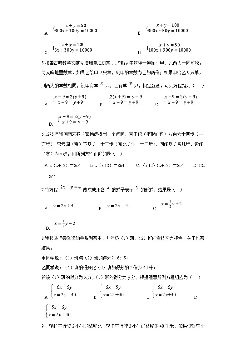 人教版数学七年级下册 8.3.3 《实际问题与二元一次方程组3》  课件PPT（送教案练习）02