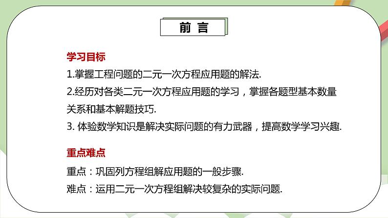 人教版数学七年级下册 8.3.3 《实际问题与二元一次方程组3》  课件PPT（送教案练习）03