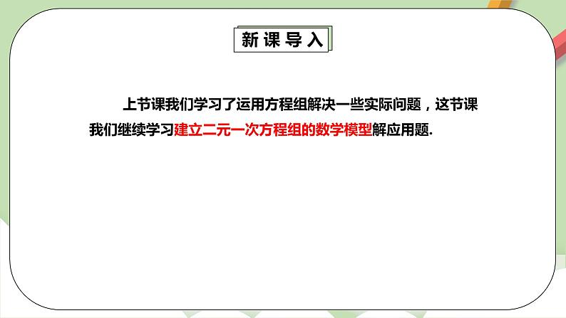 人教版数学七年级下册 8.3.3 《实际问题与二元一次方程组3》  课件PPT（送教案练习）04