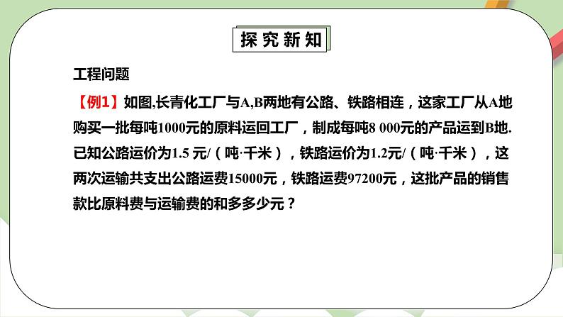 人教版数学七年级下册 8.3.3 《实际问题与二元一次方程组3》  课件PPT（送教案练习）05
