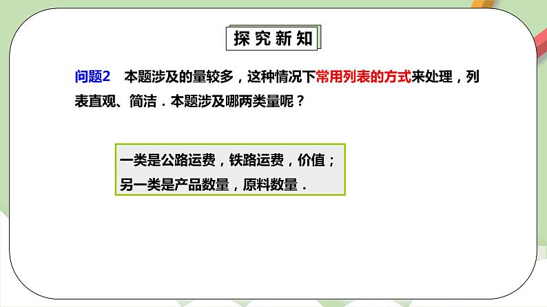 人教版数学七年级下册 8.3.3 《实际问题与二元一次方程组3》  课件PPT（送教案练习）08