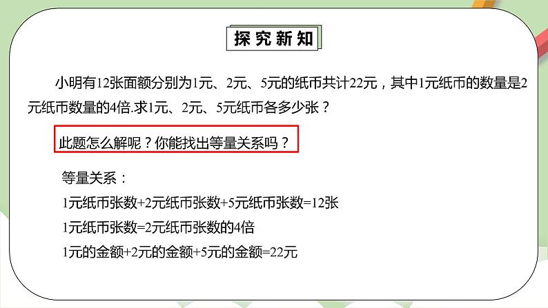 人教版数学七年级下册 8.4.1 《三元一次方程组的解法》  课件PPT（送教案练习）05