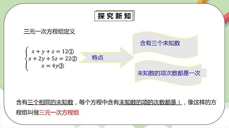 人教版数学七年级下册 8.4.1 《三元一次方程组的解法》  课件PPT（送教案练习）07