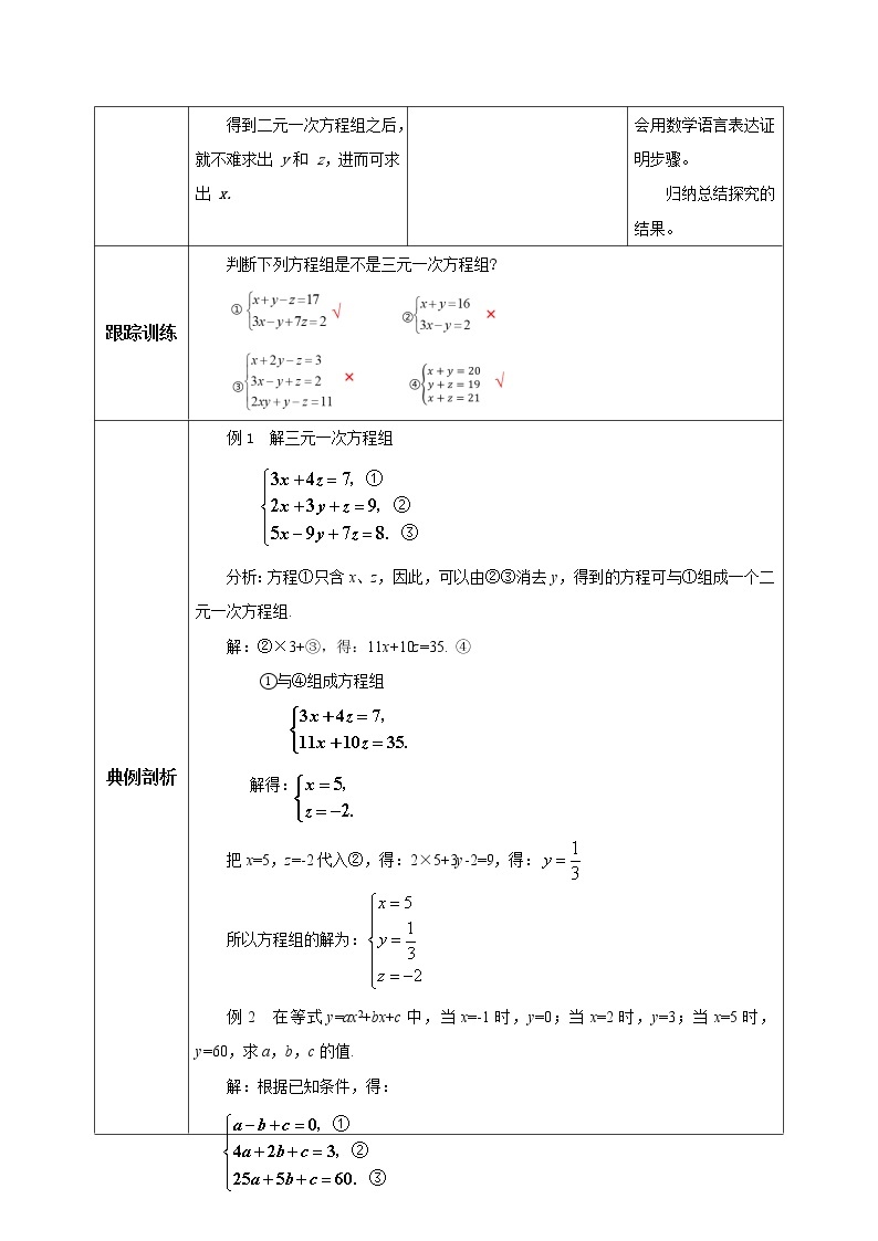 人教版数学七年级下册 8.4.1 《三元一次方程组的解法》  课件PPT（送教案练习）03