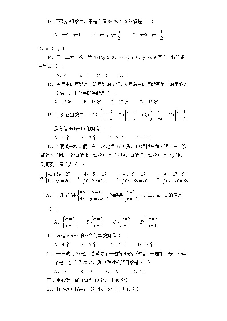人教版数学七年级下册 8.5.1 《二元一次方程组章末复习》  课件PPT（送教案练习）02