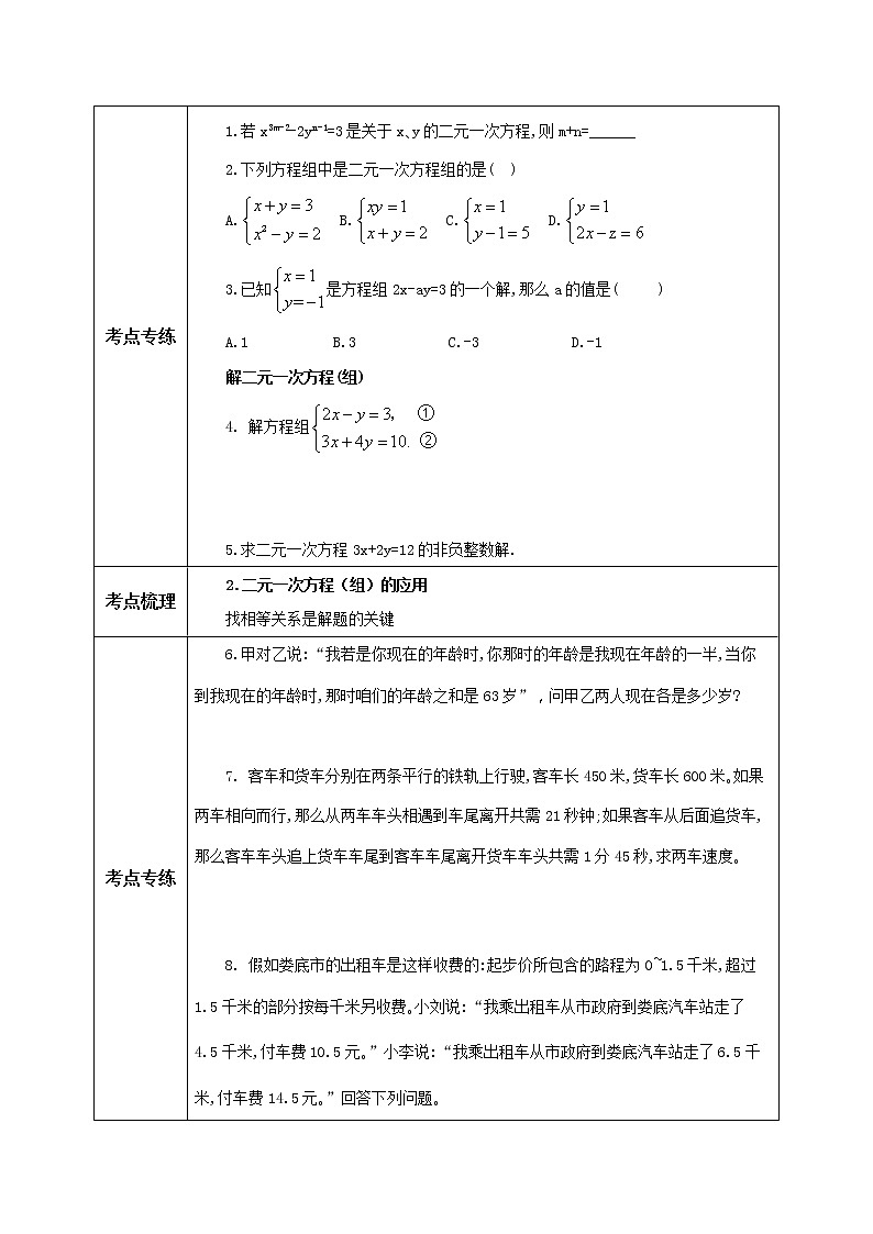 人教版数学七年级下册 8.5.1 《二元一次方程组章末复习》  课件PPT（送教案练习）02