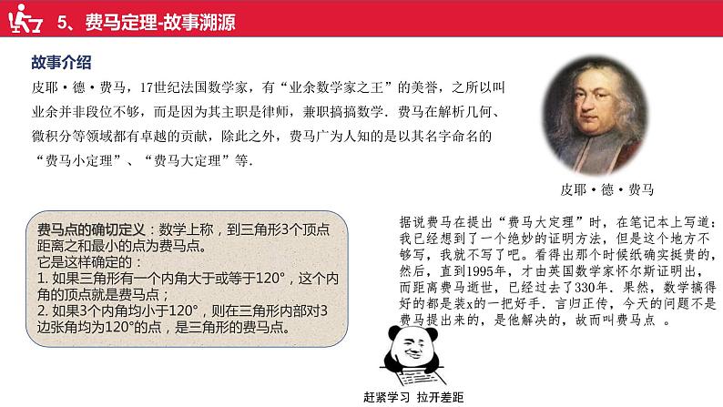 备战2023年中考苏科版数学二轮专题第5讲费马定理03