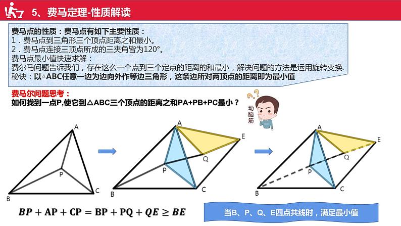 备战2023年中考苏科版数学二轮专题第5讲费马定理04
