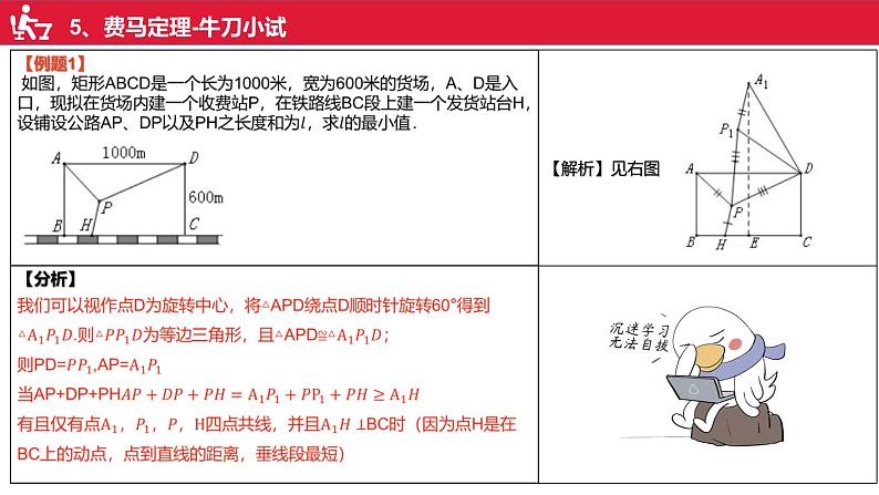 备战2023年中考苏科版数学二轮专题第5讲费马定理05