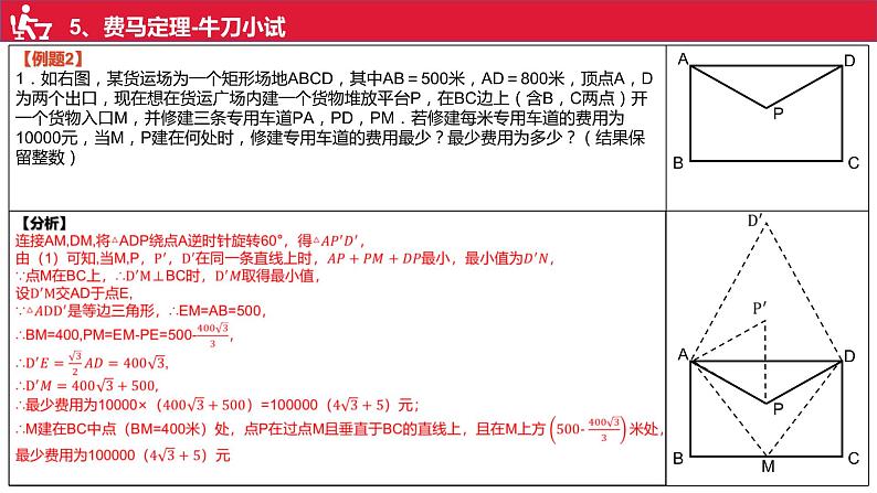 备战2023年中考苏科版数学二轮专题第5讲费马定理06