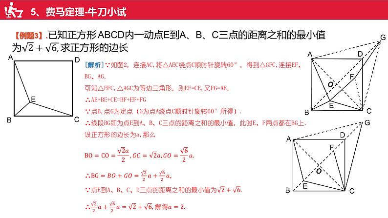 备战2023年中考苏科版数学二轮专题第5讲费马定理07