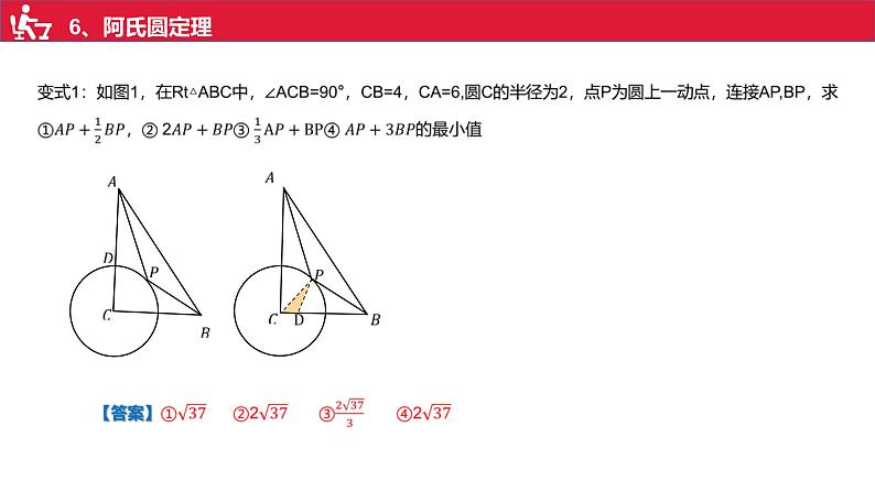 备战2023年中考苏科版数学二轮专题第6讲阿氏圆问题07