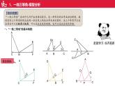 沪科版八年级上册全等三角形第1讲一线三等角 课件