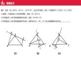 沪科版八年级上册全等三角形第1讲一线三等角 课件