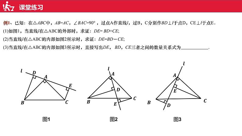 沪科版八年级上册全等三角形第1讲一线三等角 课件05