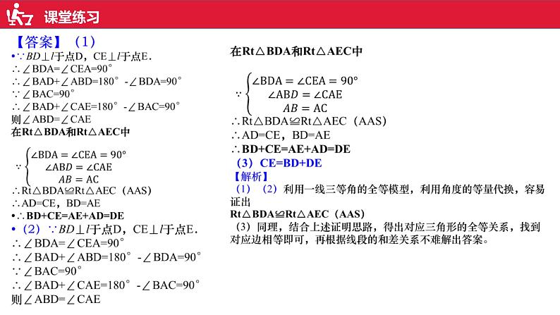 沪科版八年级上册全等三角形第1讲一线三等角 课件06