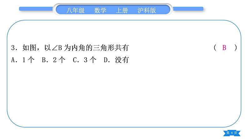 沪科版八年级数学上单元周周测(四)(13.1)(习题课件)第4页