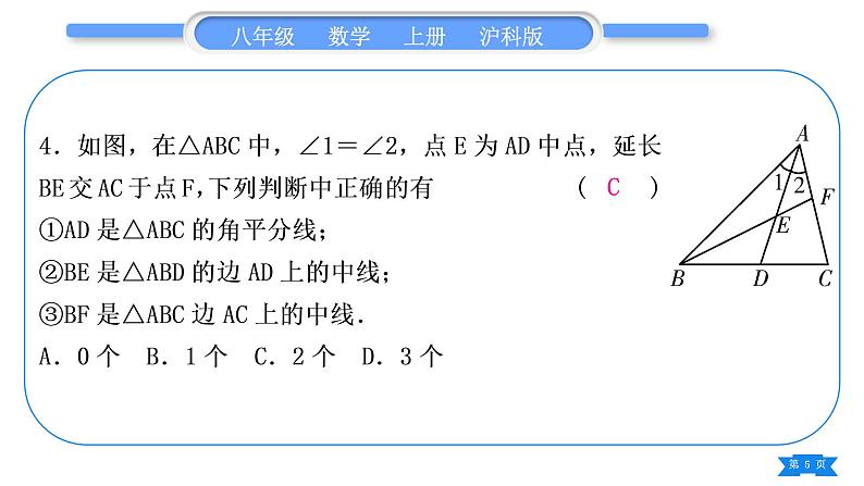 沪科版八年级数学上单元周周测(四)(13.1)(习题课件)第5页