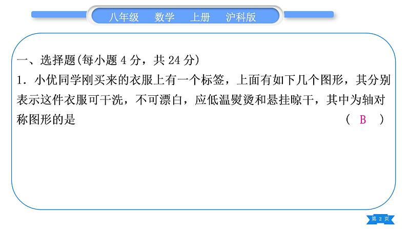 沪科版八年级数学上单元周周测(八)(15.1－15.4)(习题课件)02