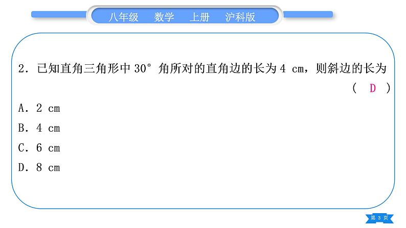 沪科版八年级数学上单元周周测(八)(15.1－15.4)(习题课件)03