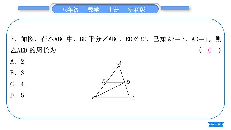 沪科版八年级数学上单元周周测(八)(15.1－15.4)(习题课件)04