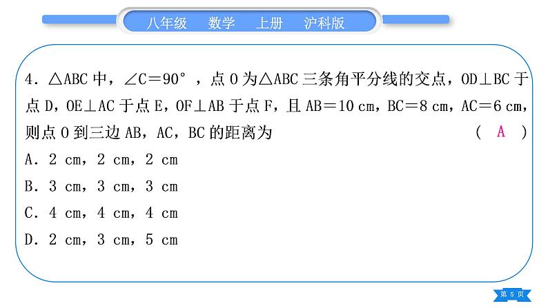 沪科版八年级数学上单元周周测(八)(15.1－15.4)(习题课件)05