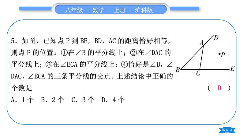 沪科版八年级数学上单元周周测(八)(15.1－15.4)(习题课件)06