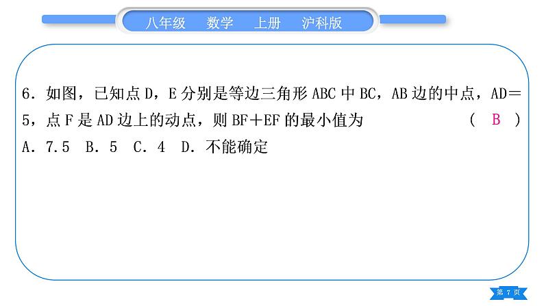 沪科版八年级数学上单元周周测(八)(15.1－15.4)(习题课件)07