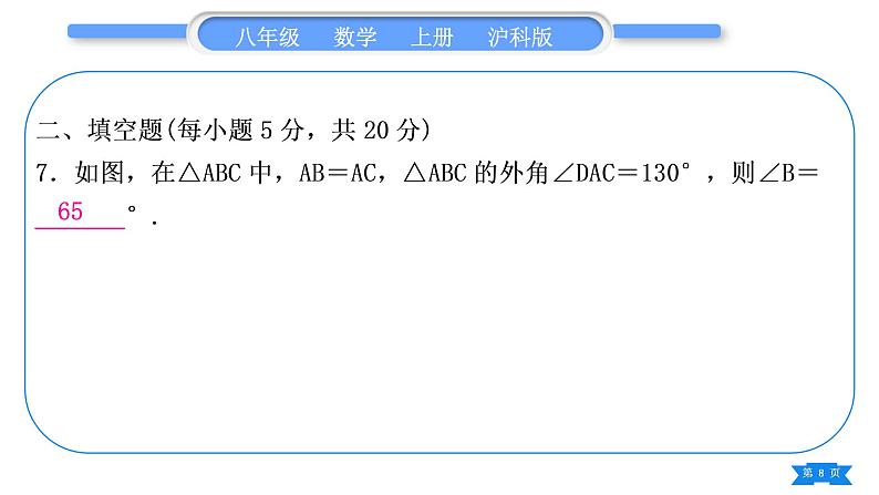 沪科版八年级数学上单元周周测(八)(15.1－15.4)(习题课件)08