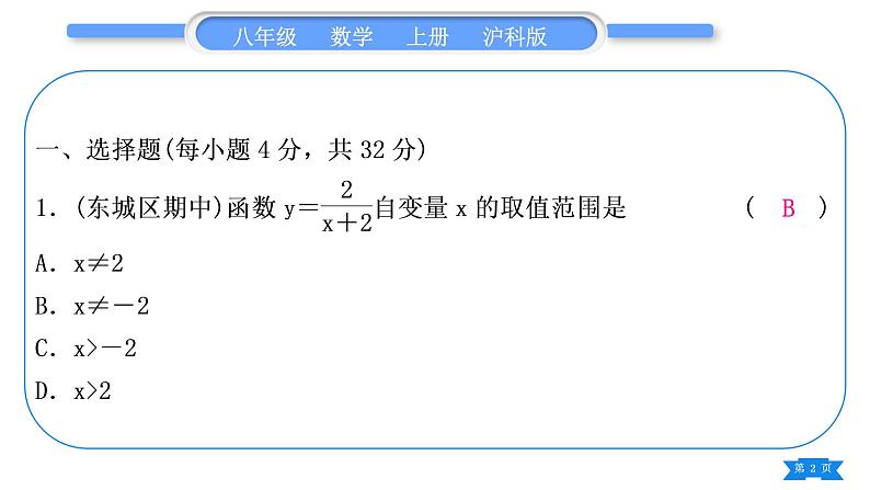 沪科版八年级数学上单元周周测(二)(12.1－12.2)(习题课件)02