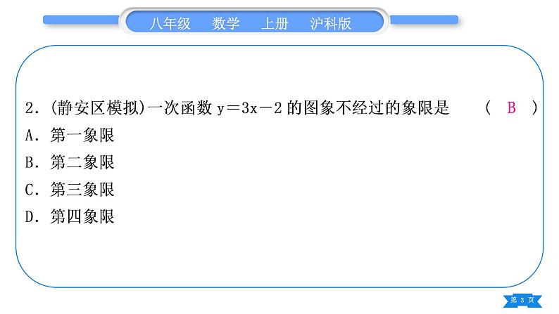 沪科版八年级数学上单元周周测(二)(12.1－12.2)(习题课件)03