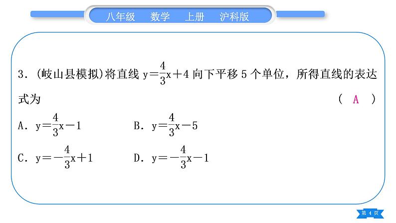 沪科版八年级数学上单元周周测(二)(12.1－12.2)(习题课件)04