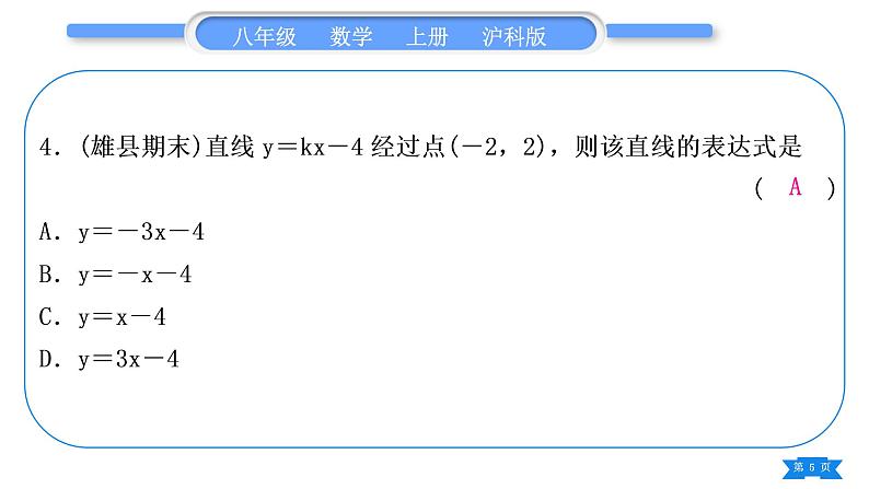 沪科版八年级数学上单元周周测(二)(12.1－12.2)(习题课件)05