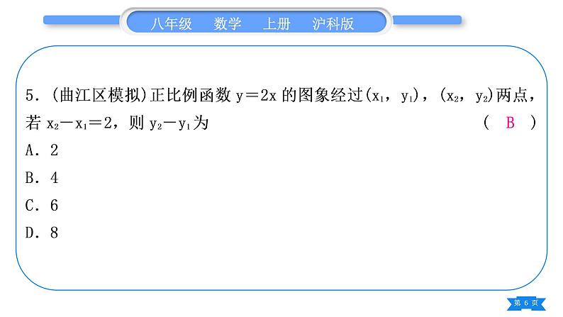 沪科版八年级数学上单元周周测(二)(12.1－12.2)(习题课件)06